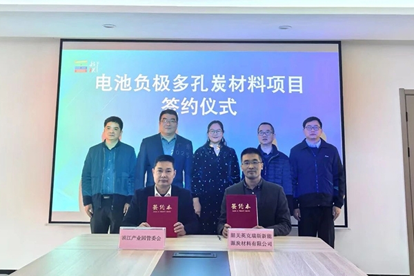 年產(chǎn)值5000萬！這一負極新材料項目落地廣東韶關