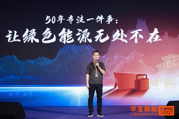 開創(chuàng)家庭綠電新紀元：華寶新能解碼零碳未來技術路徑