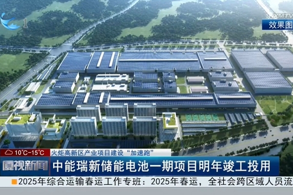 總投資約81億！中能瑞新儲能電池項目一期明年竣工投產