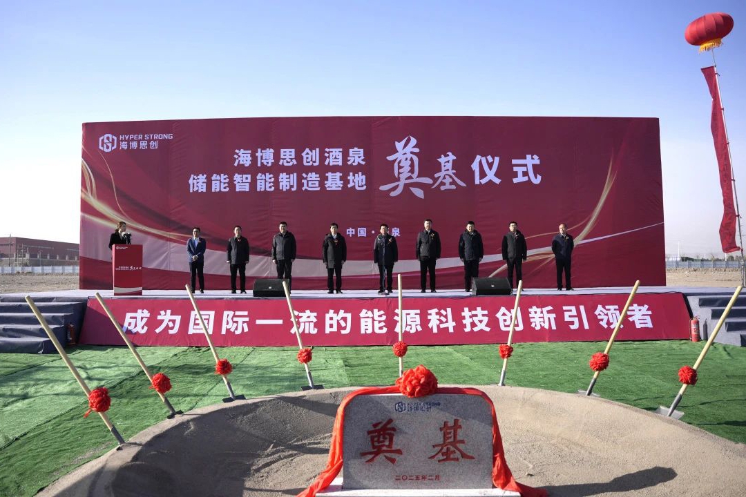 2024年儲能系統出貨或達12GWh！海博思創甘肅酒泉基地二期奠基