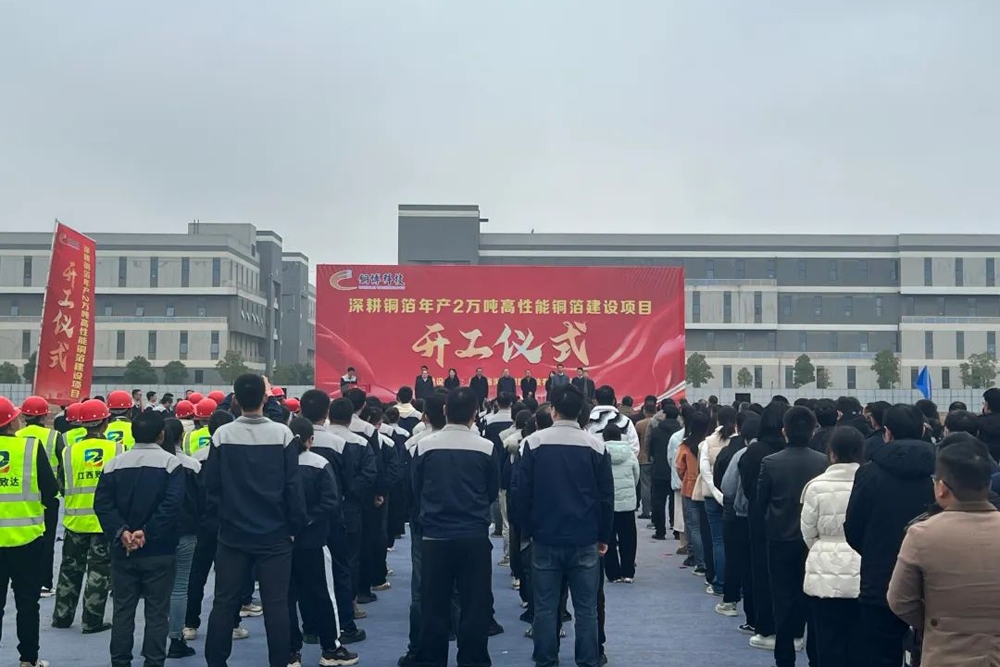 20億元！年產2萬噸！銅博科技高性能銅箔建設項目開工