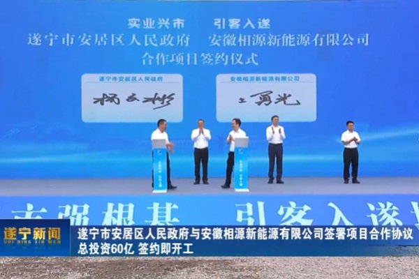 總投資60億元！四川遂寧一鋰電池項目開工