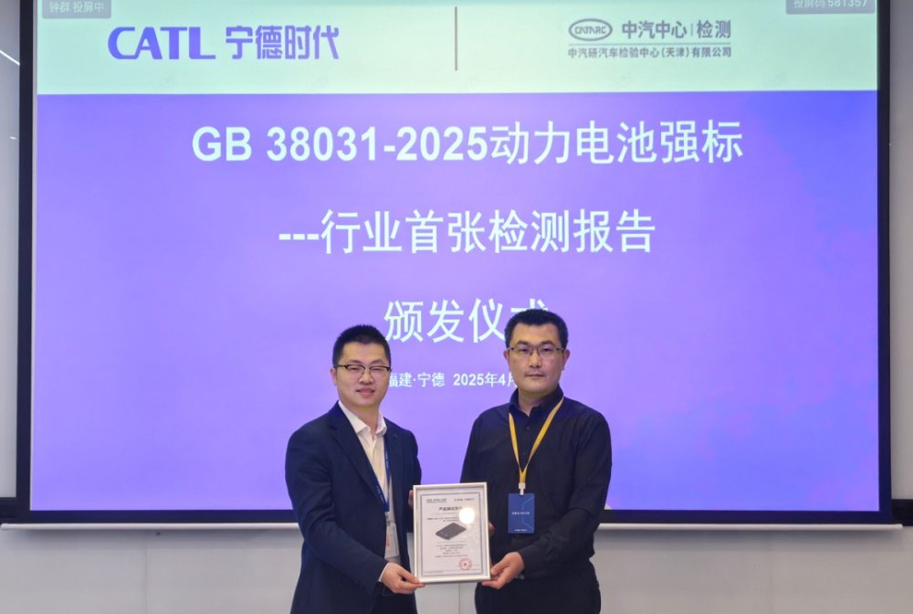 行業首個獲頒，寧德時代給動力電池打了個樣