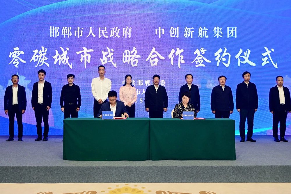 中創新航攜手河北邯鄲打造零碳城市!全球布局再提速