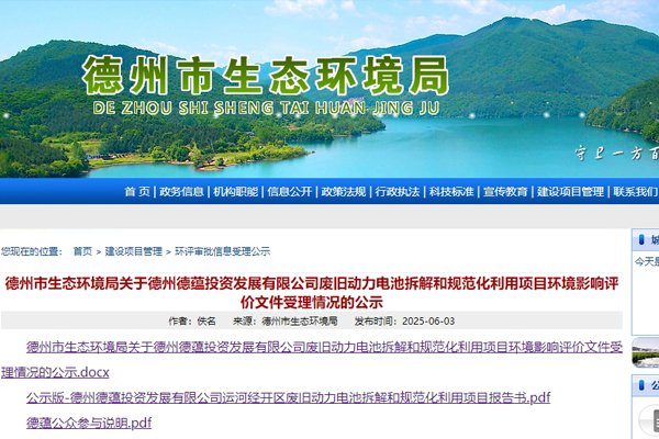總投資5億！山東德州一電池回收項目落地