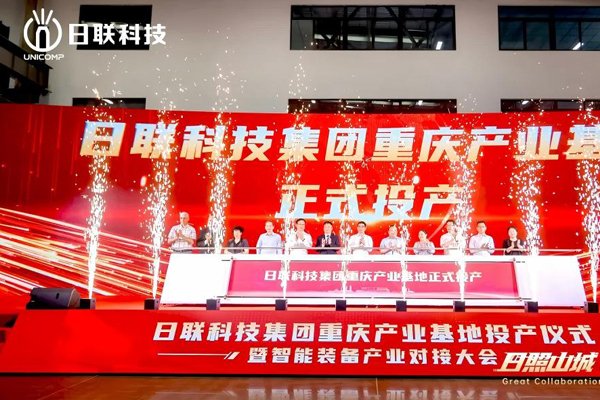 日聯科技重慶X射線檢測裝備產業基地投用 拿下珠海九源控股權
