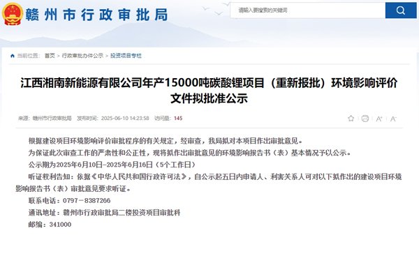 總投資21億元！年產1.5萬噸碳酸鋰項目落地江西贛州