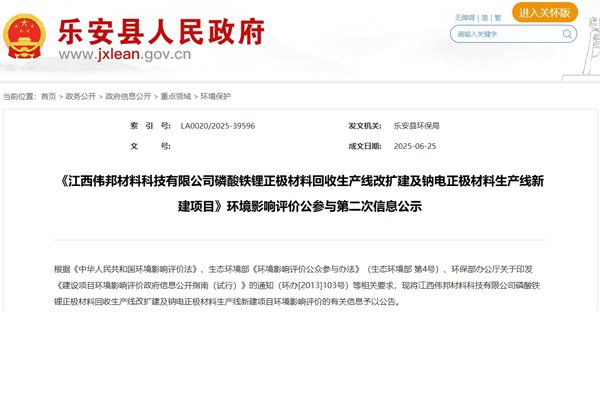 2.1億元！江西撫州一磷酸鐵鋰回收及鈉電正極材料新建項目公示