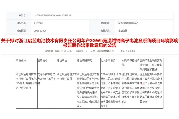 2.5億元！年產(chǎn)2GWh寬溫域鈉電池及系統(tǒng)項(xiàng)目將落戶浙江龍港