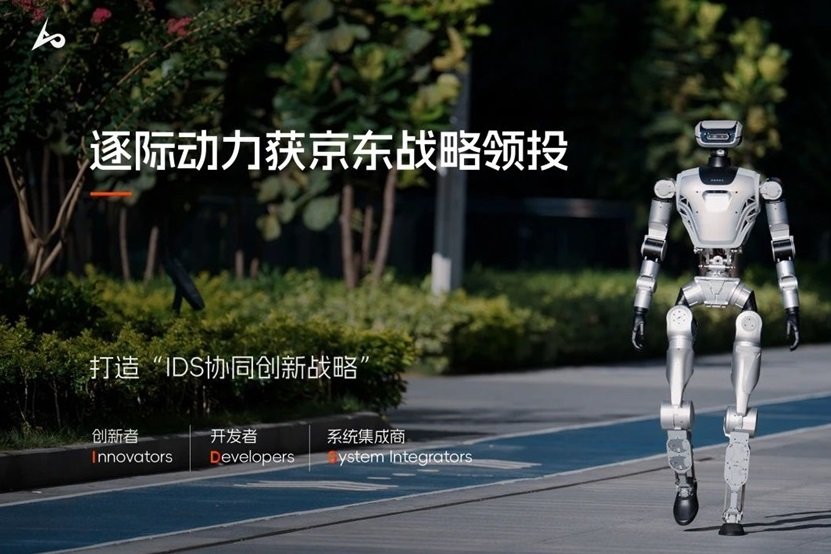 京東戰略領投！具身智能機器人逐際動力完成新一輪融資