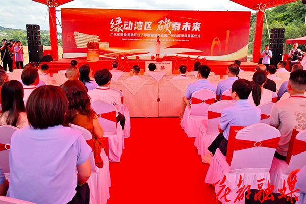 含2GWh儲(chǔ)能智造、電池回收等！廣東廣州一零碳產(chǎn)業(yè)園奠基