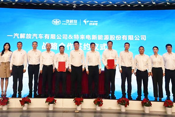 聚焦新能源商用車充電網絡全球化 一汽解放攜手特來電深化合作