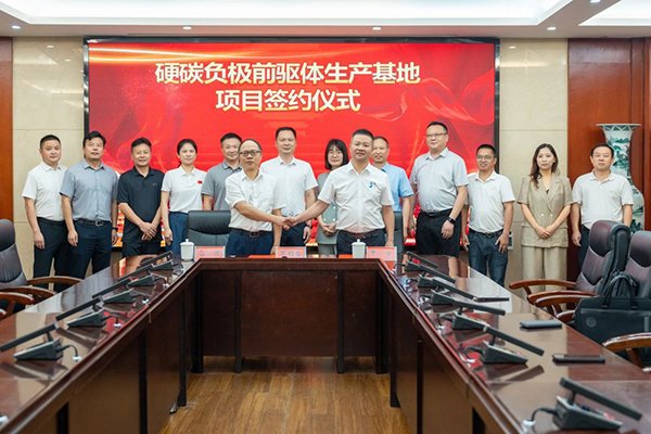 約2億!鈉能時代硬炭負極材料前驅體項目落地湖南益陽