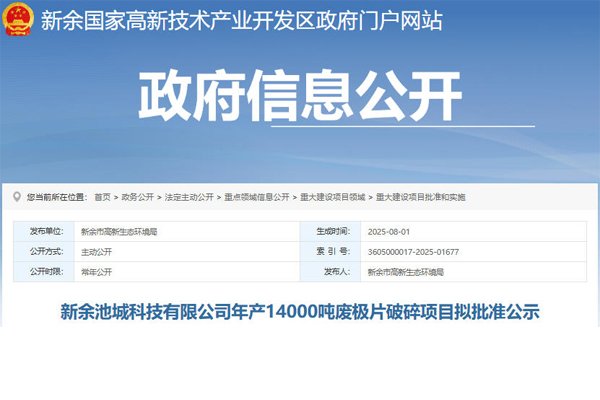 年處理1.4萬噸！一磷酸鐵鋰電池回收項目落地江西新余