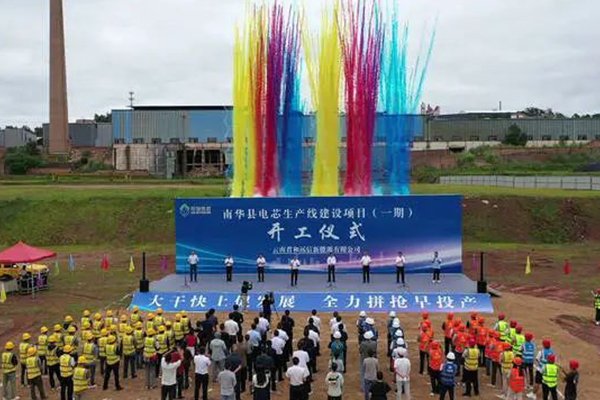 總投資15億！云南楚雄南華縣電芯生產(chǎn)線項(xiàng)目一期開工