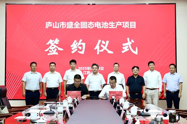 總投資8.5億!盛全固態電池生產項目落地江西九江