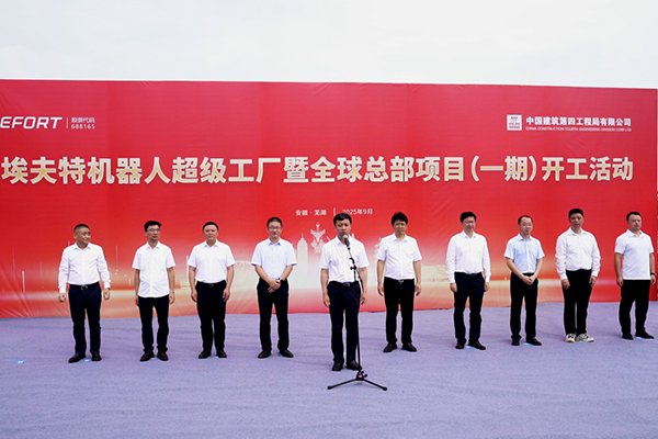 機(jī)器人造機(jī)器人！埃夫特近19億超級(jí)工廠(chǎng)暨全球總部項(xiàng)目一期開(kāi)工