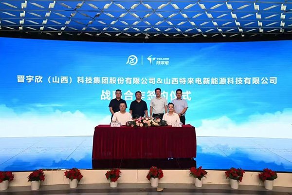 共建重卡充電網 特來電與晉宇欣簽訂戰略合作協議