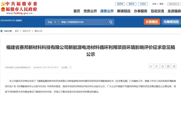 年產電池材料5.2萬噸！福建寧德這一項目公示