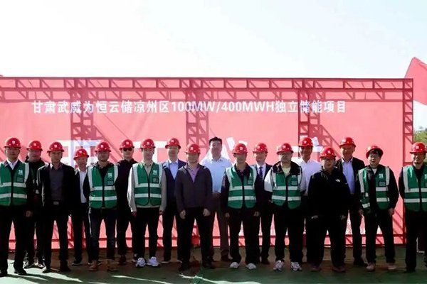 一期總投資約4億!甘肅武威為恒云儲(chǔ)電網(wǎng)側(cè)獨(dú)立儲(chǔ)能項(xiàng)目開工