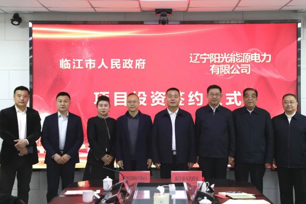 總投資13億！這一新型儲能電站項目簽約吉林白山