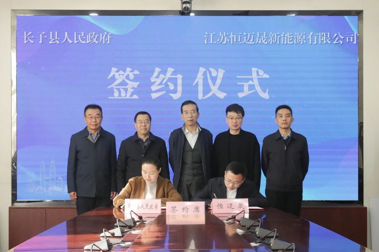 總投資近20億！三大新能源儲(chǔ)能項(xiàng)目落地山西長(zhǎng)子縣