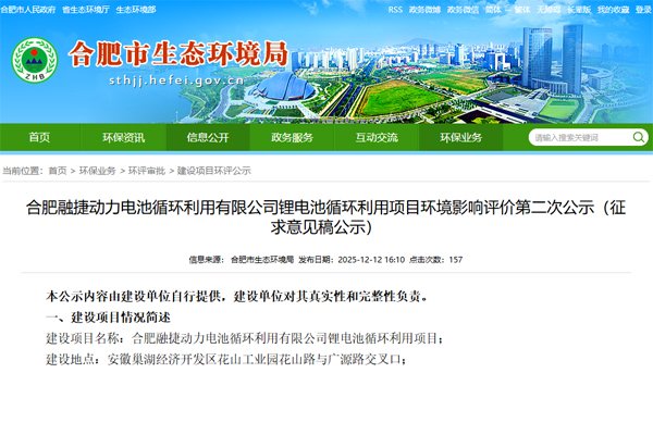 4萬噸！融捷動力安徽合肥鋰電池循環利用項目公示
