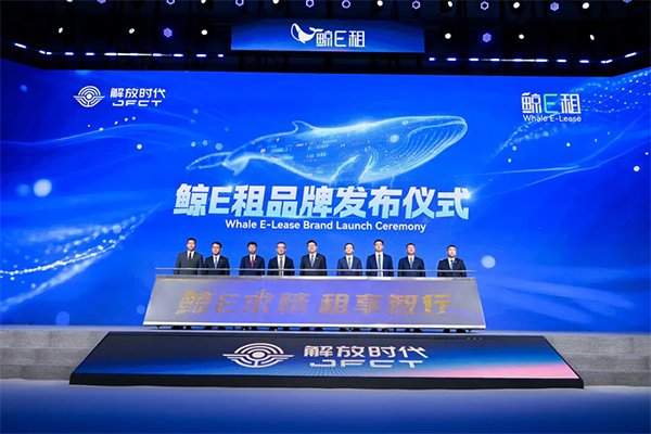特來電攜手一汽解放、寧德時代共同發(fā)布“鯨E租”租賃業(yè)務(wù)品牌