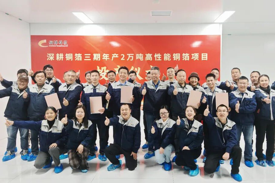 總產能將至7萬噸！深耕銅箔年產2萬噸高性能銅箔項目投產