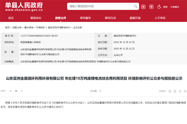 6.5億元！10萬噸！山東菏澤一電池回收項(xiàng)目公示