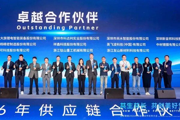 共推電池智造新高度！大族鋰電獲評(píng)億緯鋰能“卓越合作伙伴”