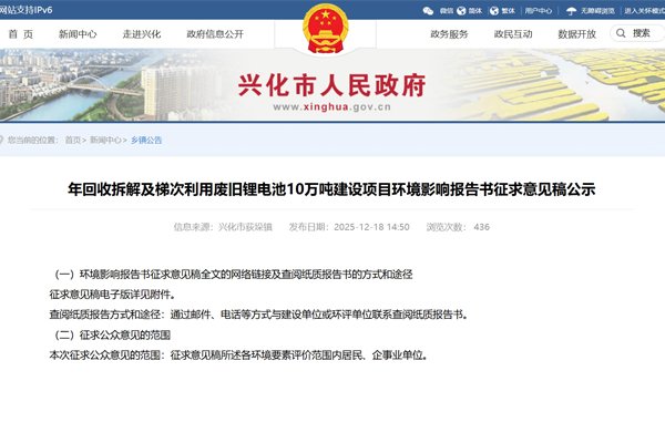 16億元!10萬噸!江蘇興化一廢舊鋰電池回收項目公示