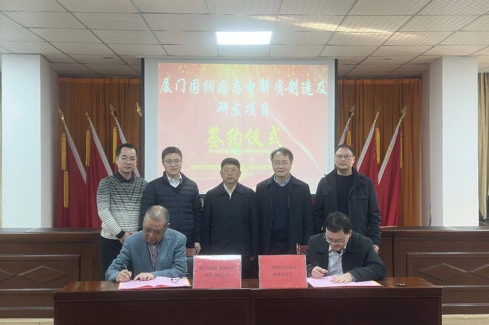 固納新能源固態(tài)電解質制造及研發(fā)項目落戶福建三明