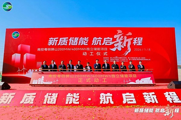 總投資6億元！廣東佛山首個220千伏構網型獨立儲能項目開工