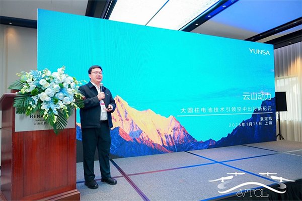 引領(lǐng)空中出行新紀(jì)元!云山動力亮相第二屆eVTOL創(chuàng)新發(fā)展大會