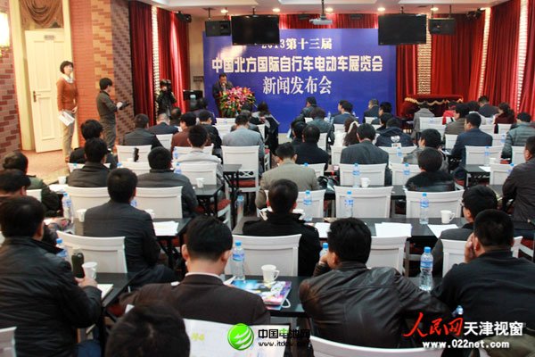 第十三屆中國北方國際自行車電動車展覽會召開新聞發布會（攝影：孫曉川）