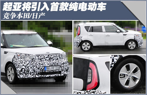 起亞將引入首款純電動(dòng)車 競爭本田/日產(chǎn)