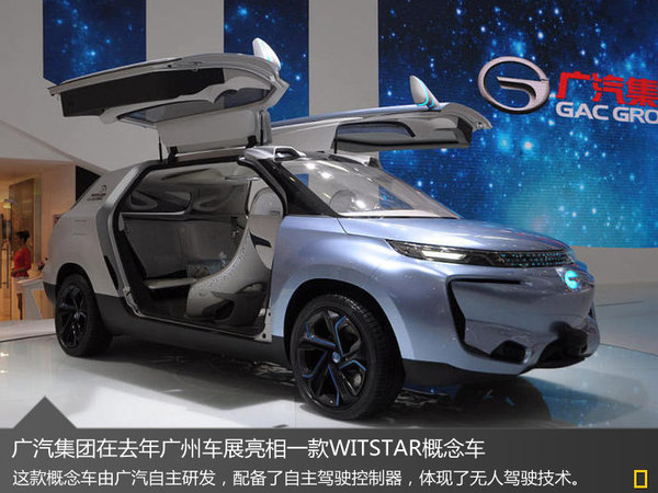 廣汽再放大衛星 稱要研發無人駕駛技術