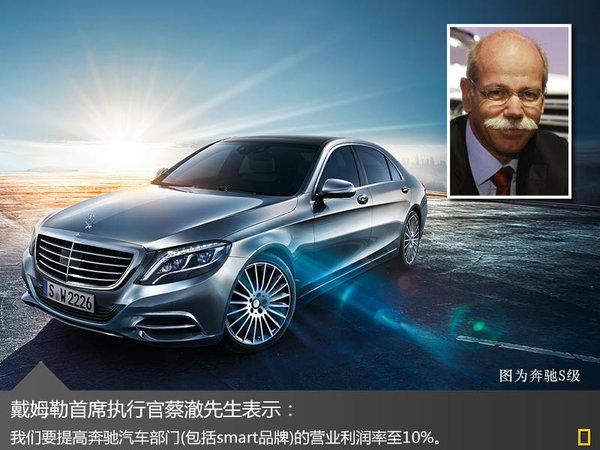 戴姆勒削減四大業務 擬大幅提升奔馳利潤