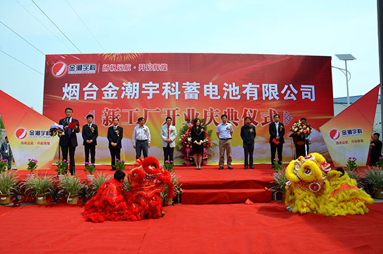 煙臺金潮宇科蓄電池公司隆重舉行合資擴產新廠開業盛典 煙臺金潮宇科蓄電池公司隆重舉行合資擴產新廠開業盛典