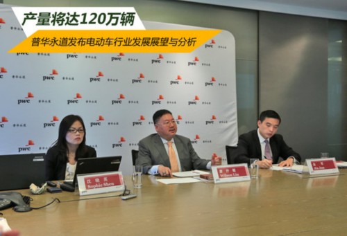 普華永道：全球電動汽車產量將達120萬輛