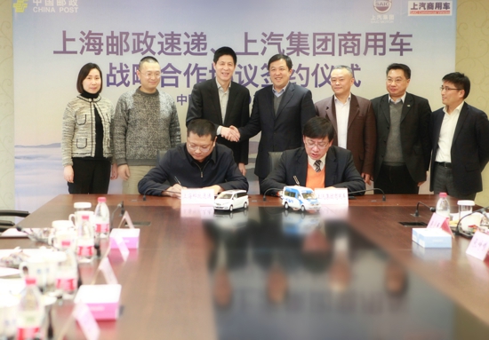 上海郵政速遞和上汽集團商用車開展戰(zhàn)略合作 采購300輛