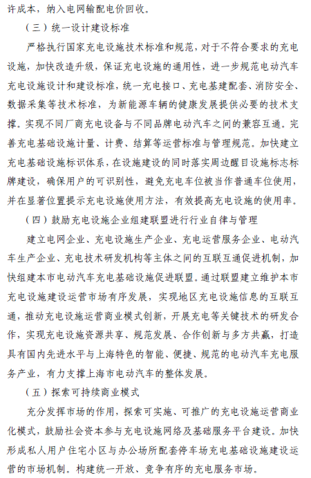 上海“十三五”充電規(guī)劃將出爐 2020年將建充電樁超21萬個(gè)