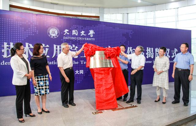 山西省石墨烯技術應用院士專家工作站揭牌儀式在大同大學隆重舉行