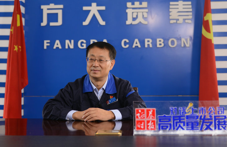 方大炭素：厚積薄發(fā)爭(zhēng)做行業(yè)全球領(lǐng)軍者