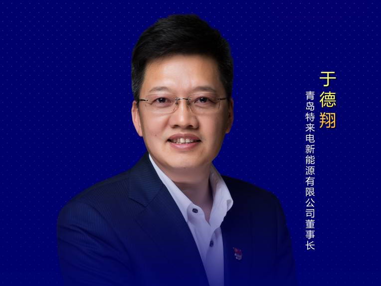 于德翔：強鏈補鏈固鏈，為行業健康生態鏈持續添磚加瓦！