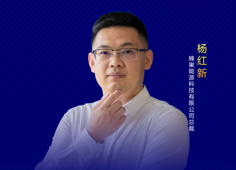 楊紅新：未來(lái)的路上一起相伴前行、永攀高峰！