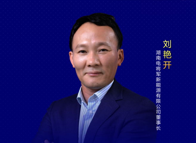 劉艷開：廣交產(chǎn)業(yè)鏈良師益友、攜手創(chuàng)輝煌！