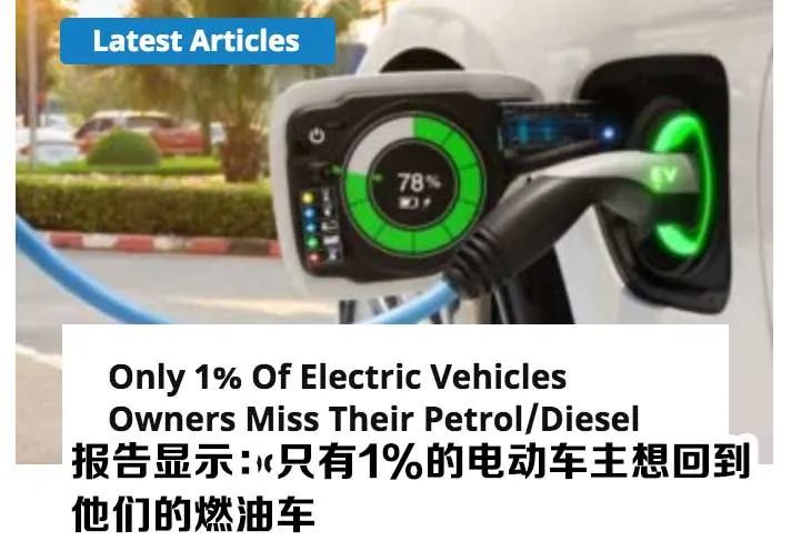為什么開慣電動汽車的人，再也不想換回燃油車了？