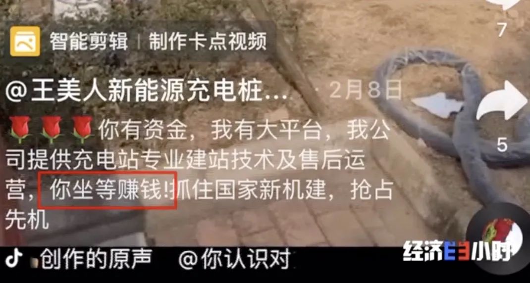 坐等收錢？充電樁投資騙局大起底！有人已被騙160萬(wàn)